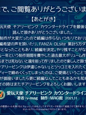 [MAG館 (v-mag)] 愛玩天使チアリーピンク ～カウンタードライブ～ [無修正]_1419