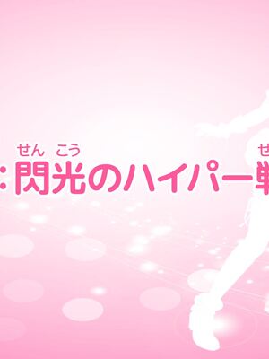 [MAG館 (v-mag)] 愛玩天使チアリーピンク ～カウンタードライブ～ [無修正]_0066