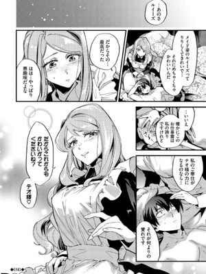 [可座ミドリ] あなたにご奉仕するために [DL版]_203