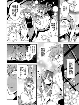 [可座ミドリ] あなたにご奉仕するために [DL版]_081