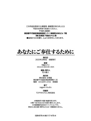 [可座ミドリ] あなたにご奉仕するために [DL版]_205