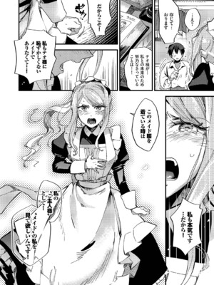 [可座ミドリ] あなたにご奉仕するために [DL版]_011