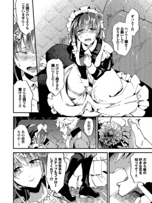 [可座ミドリ] あなたにご奉仕するために [DL版]_067