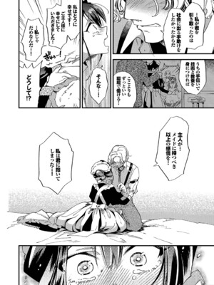 [可座ミドリ] あなたにご奉仕するために [DL版]_039