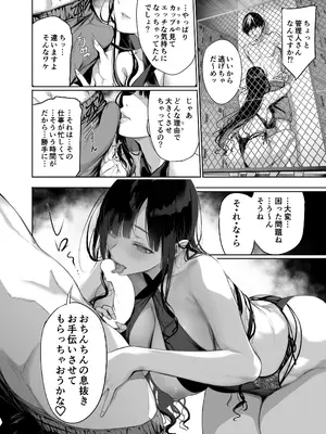 [ゲンツキ] 管理人さんにプールでしぼられる漫画_04