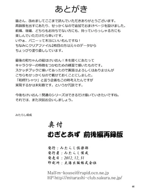 (C80) [みたらし倶楽部 (みたらし侯成)] むぎとあず (けいおん！) 前後編 [DL版]_66