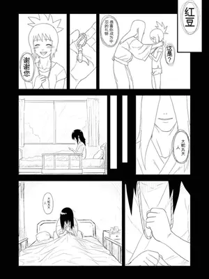 [青色症候群 (ユアサ)] 忍者依存症Vol.4 (ナルト) [中国翻訳]_14