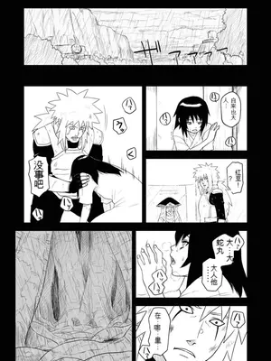 [青色症候群 (ユアサ)] 忍者依存症Vol.4 (ナルト) [中国翻訳]_12