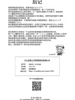 [聖華快楽書店] 牢獄の姫騎士～発情した姫騎士は守るべきショタを逆レして自分の欲望を満たしてしまう～[中国翻訳]_34