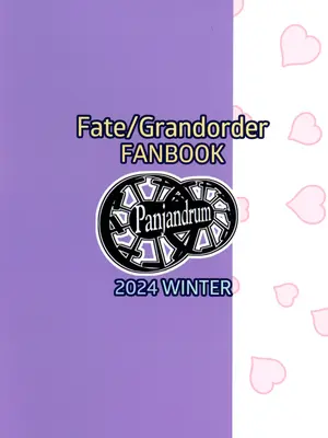 (C105) [Panjandrum (きょう太)] 愛なんて感じるわけないです… (Fate／Grand Order) [下江小春汉化组] [DL版]_03