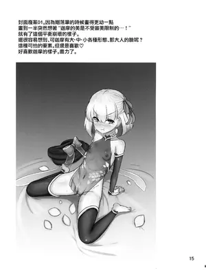 (C105) [Panjandrum (きょう太)] 愛なんて感じるわけないです… (Fate／Grand Order) [下江小春汉化组] [DL版]_18