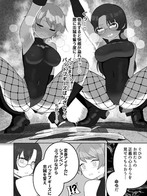 [ざくろ裁縫店] 【TS／悪堕ち／戦闘員化】ブギブギ♡ザコメス教育 ～仮想世界でTS戦闘員化調教～_14