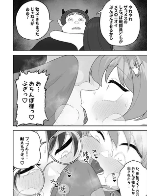 [ざくろ裁縫店] 【TS／悪堕ち／戦闘員化】ブギブギ♡ザコメス教育 ～仮想世界でTS戦闘員化調教～_26