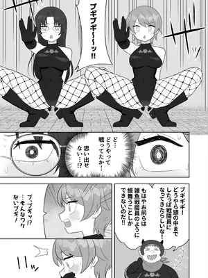 [ざくろ裁縫店] 【TS／悪堕ち／戦闘員化】ブギブギ♡ザコメス教育 ～仮想世界でTS戦闘員化調教～_23