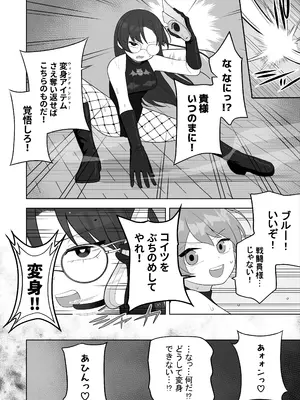 [ざくろ裁縫店] 【TS／悪堕ち／戦闘員化】ブギブギ♡ザコメス教育 ～仮想世界でTS戦闘員化調教～_20