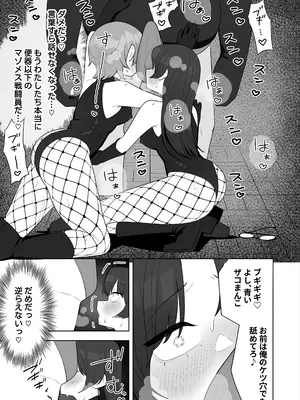 [ざくろ裁縫店] 【TS／悪堕ち／戦闘員化】ブギブギ♡ザコメス教育 ～仮想世界でTS戦闘員化調教～_27