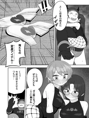 [ざくろ裁縫店] 【TS／悪堕ち／戦闘員化】ブギブギ♡ザコメス教育 ～仮想世界でTS戦闘員化調教～_12