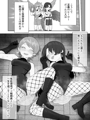 [ざくろ裁縫店] 【TS／悪堕ち／戦闘員化】ブギブギ♡ザコメス教育 ～仮想世界でTS戦闘員化調教～_32