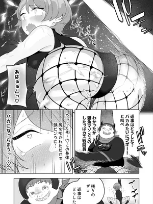 [ざくろ裁縫店] 【TS／悪堕ち／戦闘員化】ブギブギ♡ザコメス教育 ～仮想世界でTS戦闘員化調教～_13