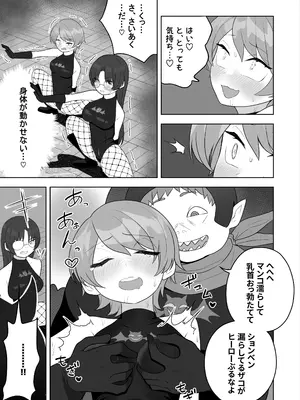 [ざくろ裁縫店] 【TS／悪堕ち／戦闘員化】ブギブギ♡ザコメス教育 ～仮想世界でTS戦闘員化調教～_19