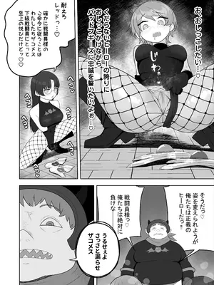 [ざくろ裁縫店] 【TS／悪堕ち／戦闘員化】ブギブギ♡ザコメス教育 ～仮想世界でTS戦闘員化調教～_16