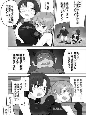 [ざくろ裁縫店] 【TS／悪堕ち／戦闘員化】ブギブギ♡ザコメス教育 ～仮想世界でTS戦闘員化調教～_22