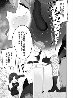 [ざくろ裁縫店] 【TS／悪堕ち／戦闘員化】ブギブギ♡ザコメス教育 ～仮想世界でTS戦闘員化調教～_09