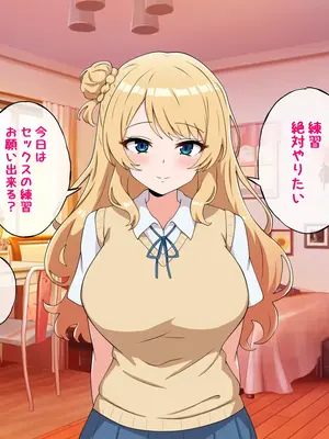 [radio tower (ラジオ先生)] うちのデカ乳○ちゃん、彼氏とヤる前にえっちの練習がしたいって言い出してきた_066