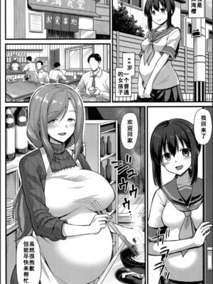 [黒糖ニッケ] 桜ちゃん家の母娘丼 +2杯目!(孕ませ!幸せ母娘丼!) [中国翻訳][白碼]_005