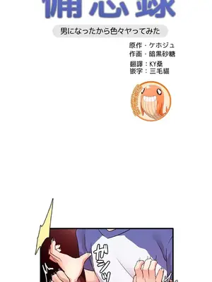 愛的備忘錄 ～因為變成男人了就來大幹一番～ 1-14話[完結]_005001