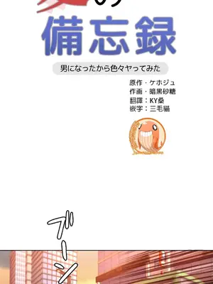 愛的備忘錄 ～因為變成男人了就來大幹一番～ 1-14話[完結]_011001