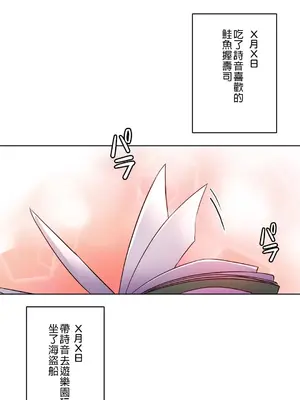 愛的備忘錄 ～因為變成男人了就來大幹一番～ 1-14話[完結]_011015