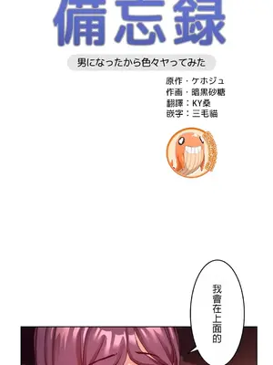 愛的備忘錄 ～因為變成男人了就來大幹一番～ 1-14話[完結]_013001