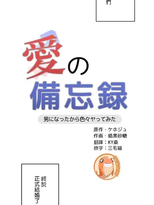 愛的備忘錄 ～因為變成男人了就來大幹一番～ 1-14話[完結]_014006