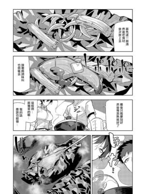 [おきょう]二人呑み咄|雙人飲食物語+after (もらってもいいよね)[中国翻訳][薄碼]_027