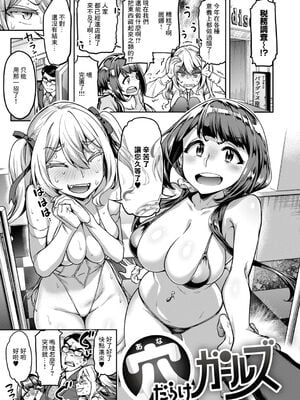 [だむ] 穴あきガール!!!（个人整合）_IMG_7713