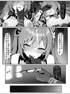 [色孽神選] 潜入失败！沦为生育工具的刻晴 (原神) [無修正]_08