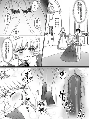 [あむぁいおかし製作所 (神楽くるみ)] 絶対にお姫様になんかなりませんわっ! ～お姫様体験でお姫様にされた俺～ [中国翻訳]_21