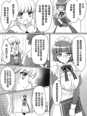 [あむぁいおかし製作所 (神楽くるみ)] 絶対にお姫様になんかなりませんわっ! ～お姫様体験でお姫様にされた俺～ [中国翻訳]_17