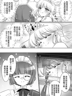 [あむぁいおかし製作所 (神楽くるみ)] 絶対にお姫様になんかなりませんわっ! ～お姫様体験でお姫様にされた俺～ [中国翻訳]_33