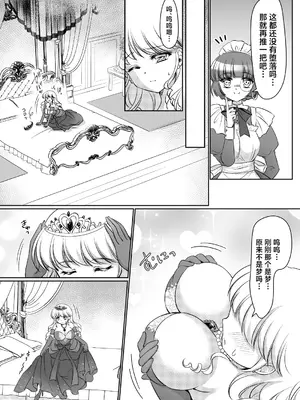 [あむぁいおかし製作所 (神楽くるみ)] 絶対にお姫様になんかなりませんわっ! ～お姫様体験でお姫様にされた俺～ [中国翻訳]_12