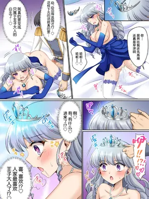 [あむぁいおかし製作所 (神楽くるみ)] 絶対にお姫様になんかなりませんわっ! ～お姫様体験でお姫様にされた俺～ [中国翻訳]_29
