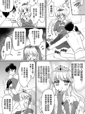 [あむぁいおかし製作所 (神楽くるみ)] 絶対にお姫様になんかなりませんわっ! ～お姫様体験でお姫様にされた俺～ [中国翻訳]_25