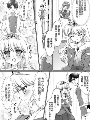 [あむぁいおかし製作所 (神楽くるみ)] 絶対にお姫様になんかなりませんわっ! ～お姫様体験でお姫様にされた俺～ [中国翻訳]_19