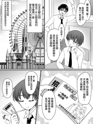 [あむぁいおかし製作所 (神楽くるみ)] 絶対にお姫様になんかなりませんわっ! ～お姫様体験でお姫様にされた俺～ [中国翻訳]_02