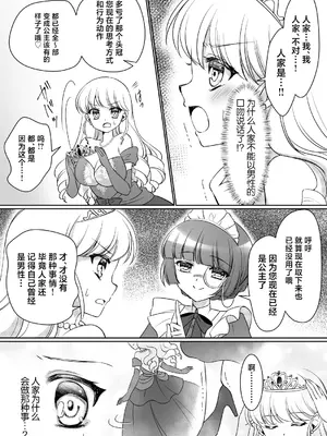 [あむぁいおかし製作所 (神楽くるみ)] 絶対にお姫様になんかなりませんわっ! ～お姫様体験でお姫様にされた俺～ [中国翻訳]_16