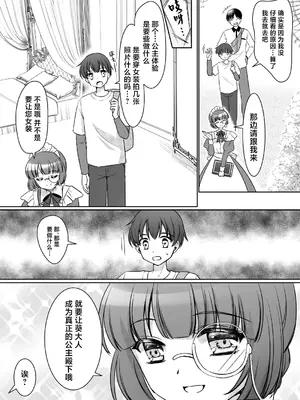 [あむぁいおかし製作所 (神楽くるみ)] 絶対にお姫様になんかなりませんわっ! ～お姫様体験でお姫様にされた俺～ [中国翻訳]_05