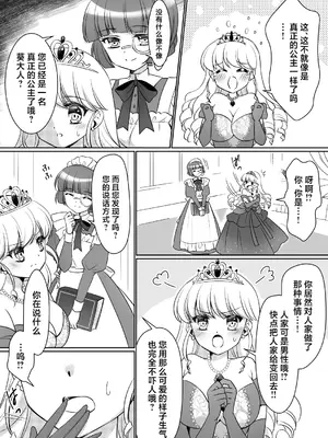 [あむぁいおかし製作所 (神楽くるみ)] 絶対にお姫様になんかなりませんわっ! ～お姫様体験でお姫様にされた俺～ [中国翻訳]_15