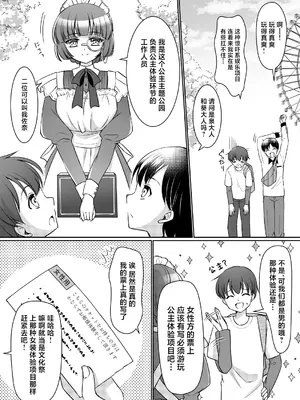 [あむぁいおかし製作所 (神楽くるみ)] 絶対にお姫様になんかなりませんわっ! ～お姫様体験でお姫様にされた俺～ [中国翻訳]_04