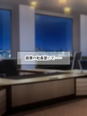 [なのはなジャム (旅口工路)] 超ストイックと世間で評判の若きカリスマ女社長とプライベートで毎晩いちゃらぶ中出しSEXしまくった_254